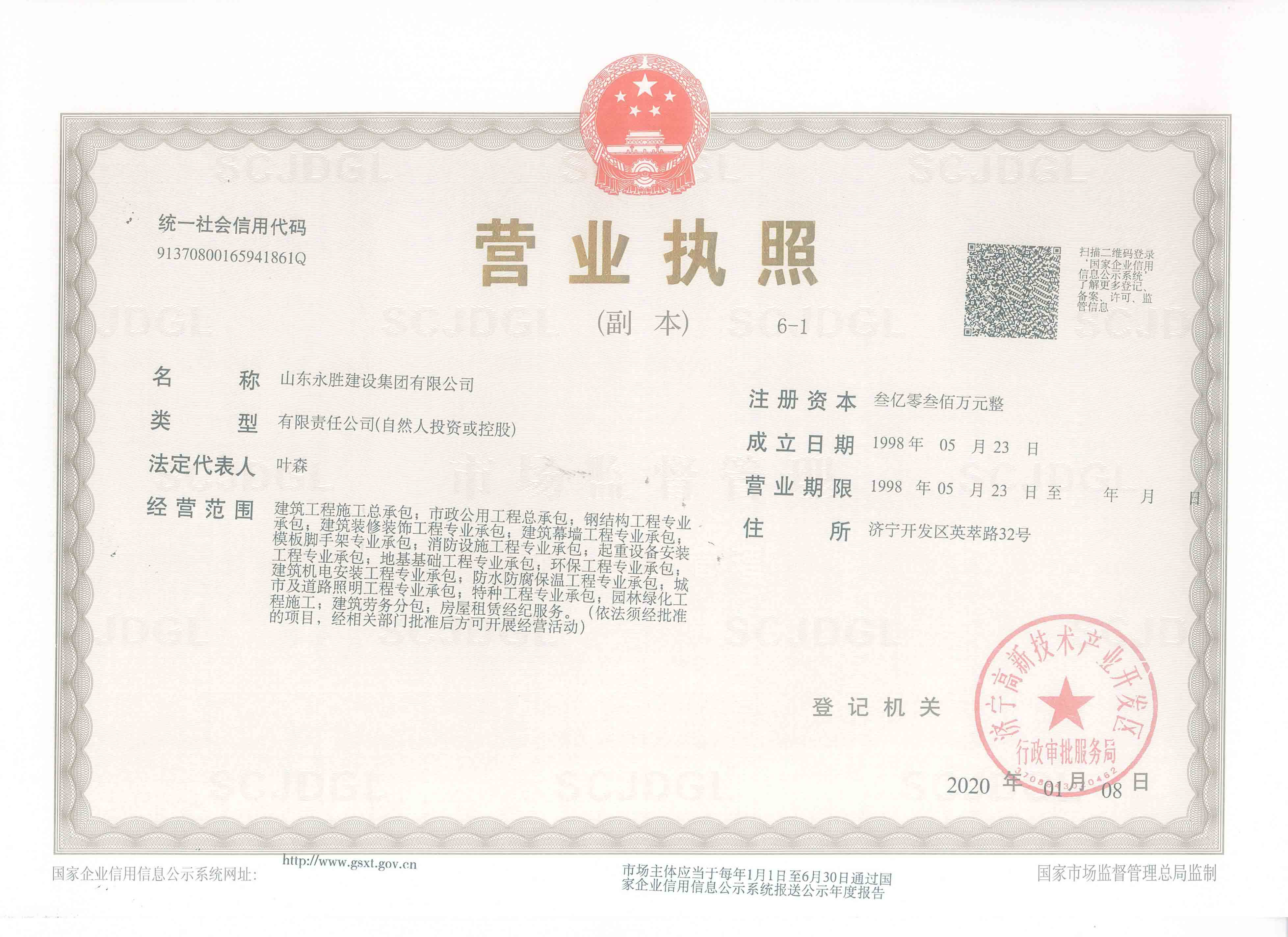 <strong>營業執照</strong>