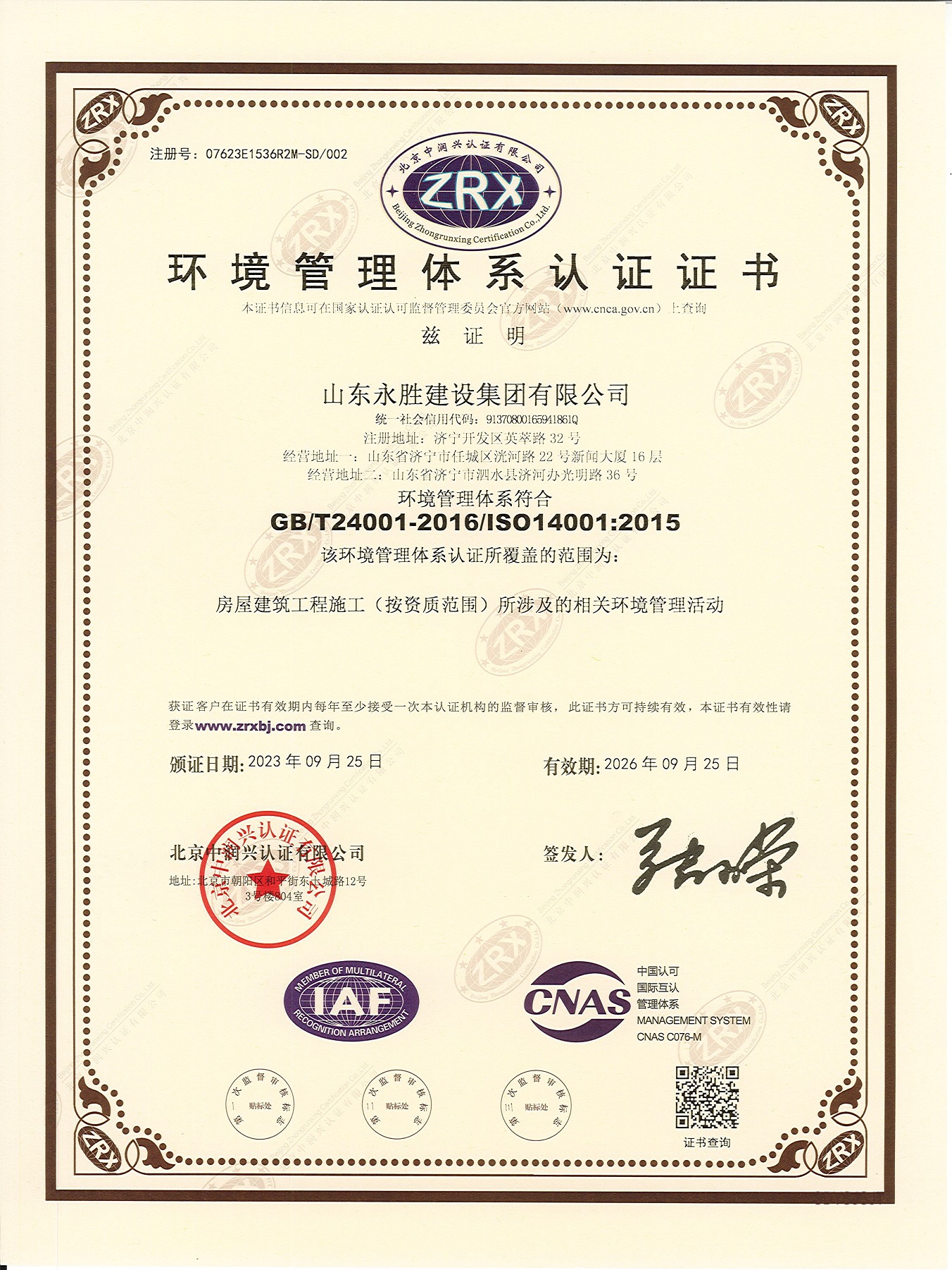 <strong>環境管理體系</strong>