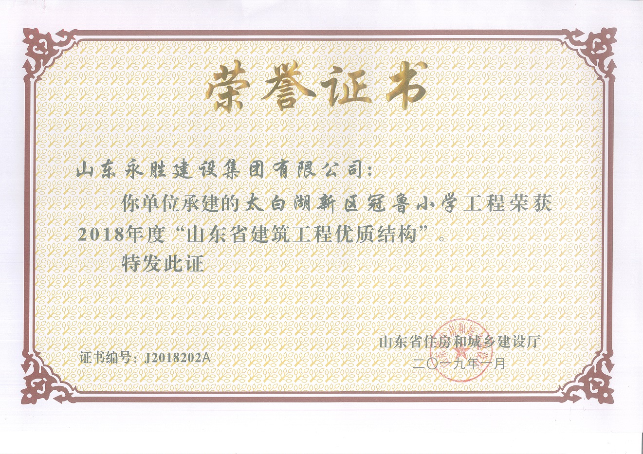 <strong>2019.1冠魯小學省優質結構</strong>