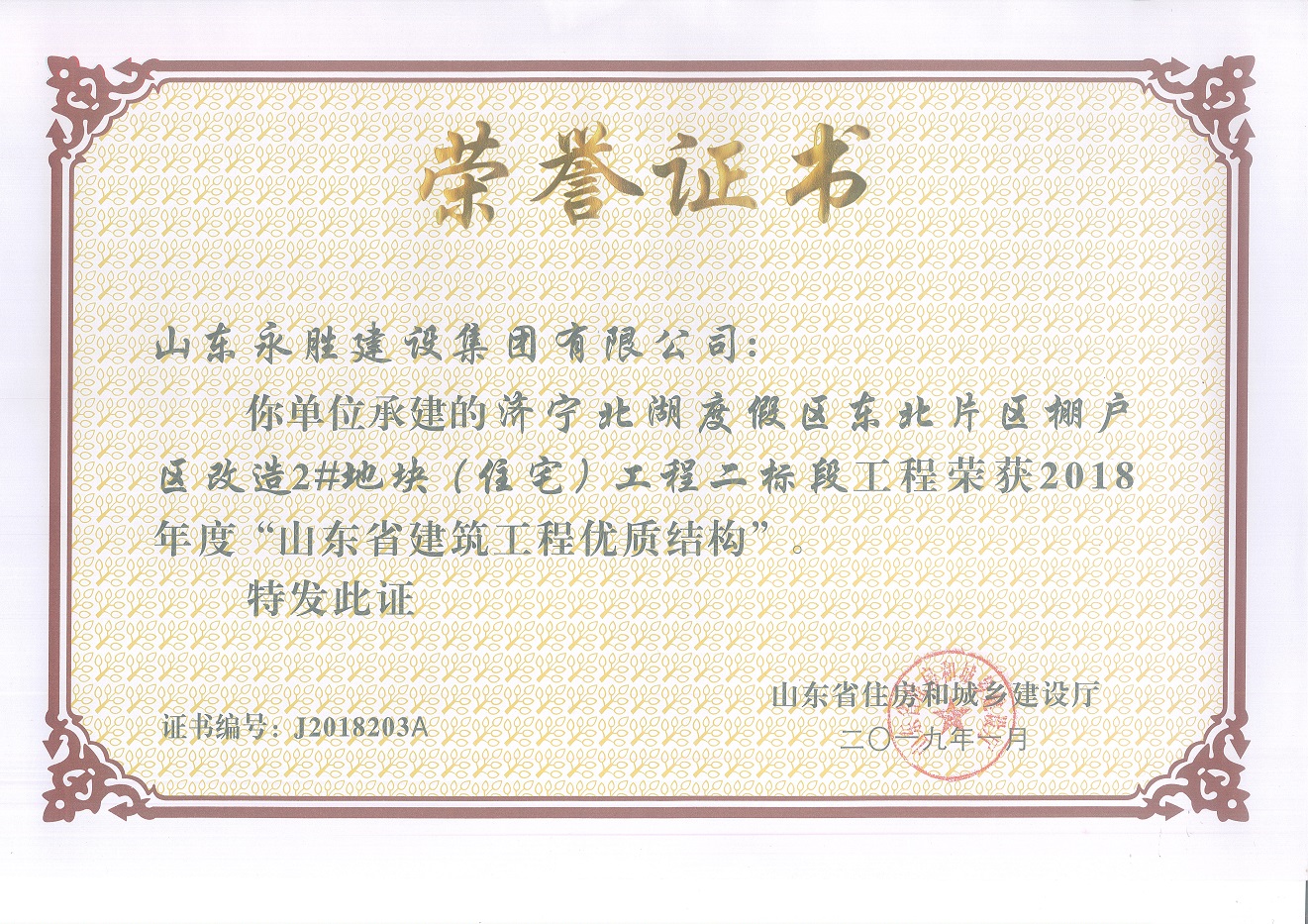 <strong>2019.1東北片區省優質結構</strong>