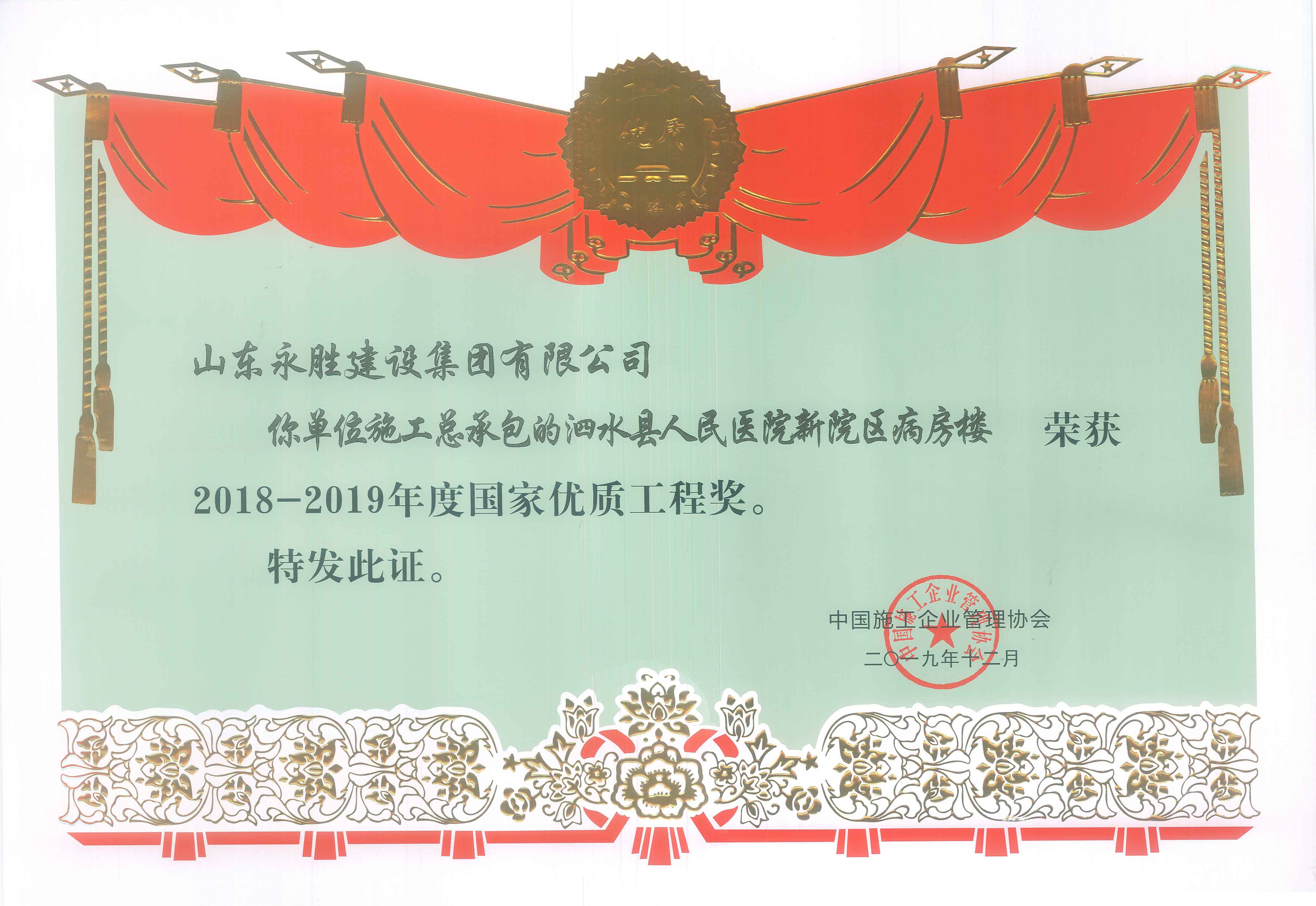 2019.12泗水縣人民醫(yī)院新院區(qū)病房樓，國(guó)優(yōu).jpg